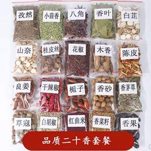 大料香料调料大全散装八角丁香花椒桂皮香叶家用十三香组合卤料包