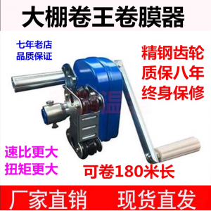 包邮厂家直销温室骨架蔬菜大棚配件设备手摇卷膜器通风卷帘机侧卷