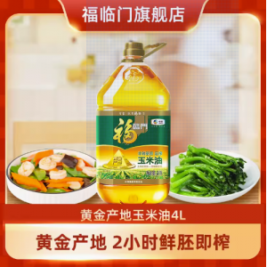 福临门黄金产地玉米油4L物理压榨非转基因食用油